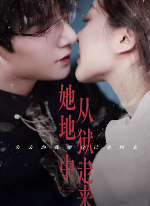 她从地狱中走来（长篇）口碑之选免费看
