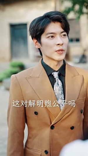退婚后，大小姐又美又飒（60集）温柔追捕短剧