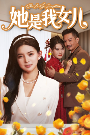 千金归来，身份曝光惊艳全场（37集）短剧看全集