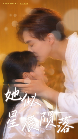 她似星辰陨落（90集）全集都在这里了