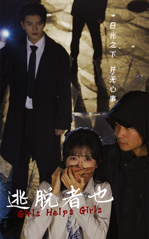 逃脱者也（32集）短剧片段推荐