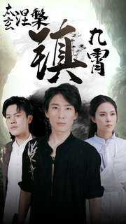 太玄涅槃镇九霄（40集）番茄短剧看全集