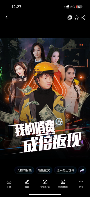 我的消费成倍返现（90集）红果短剧免费看