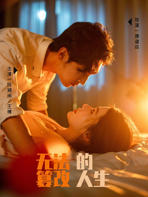 无法篡改的人生（64集）精彩短剧片段