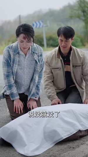 得饶人处且饶人（31集）在哪里看