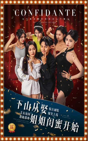 下山从娶姐姐闺蜜开始（78集）大结局太过瘾了