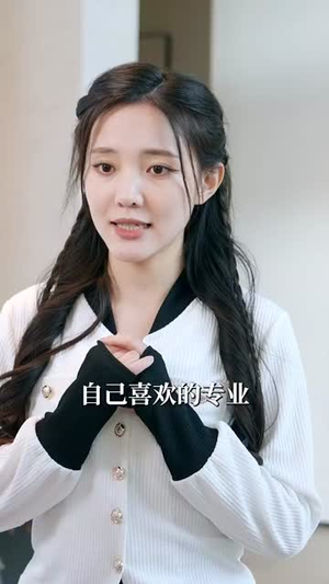 小小的我之幸福进化论（80集）第32集