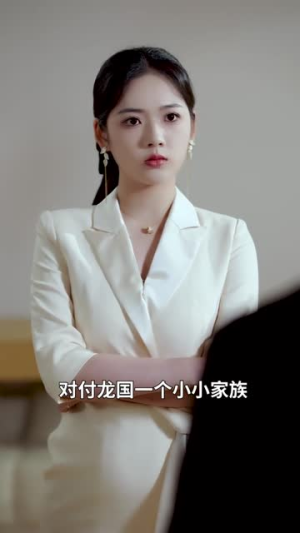 养子如虎（78集）越看越好看短剧