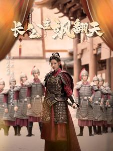 长公主飒翻天（94集）好短剧分享