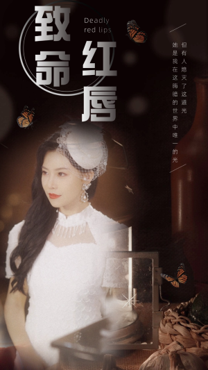致命红唇（71集）一口气追完全集