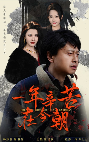 薪途破障（50集）怎么看全集