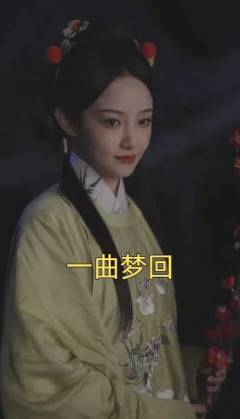 一曲梦回（99集）全集完整版