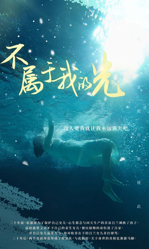 不属于我的光（82集）最新热播短剧