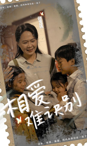 相爱难诀别（85集）免费短剧完整版