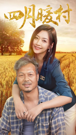 四月暖春（63集）超好看古装短剧