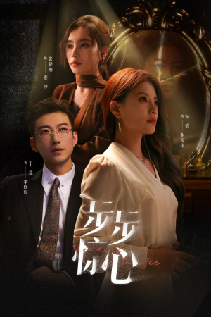 步步惊心（68集）直接看到大结局