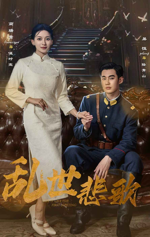 乱世悲歌（81集）零花钱看整部剧