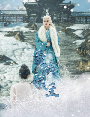 雪域领主（83集）观看软件