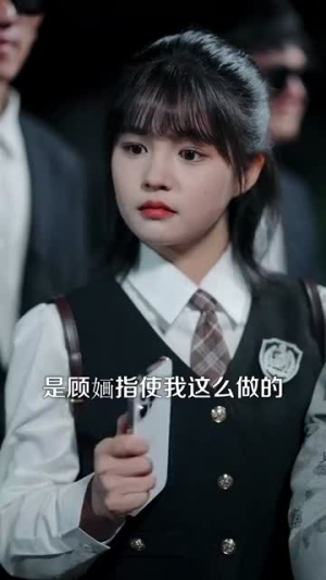 假千金手撕剧本（83集）红果免费看短剧