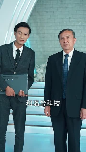 我的机器人男友（79集）短剧抢先看全集
