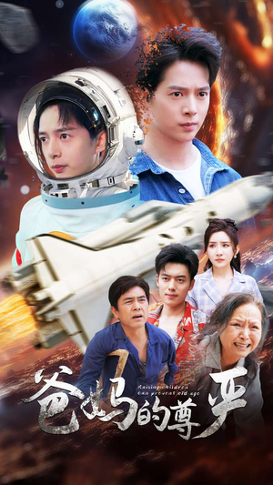爸妈的尊严（80集）短剧热播抢先看
