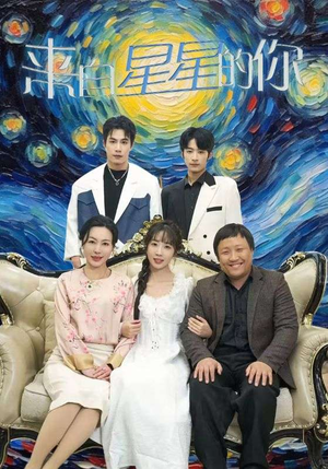 来自星星的你（71集）短剧全集完整