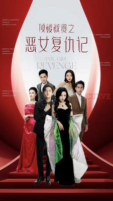 顶楼权贵之恶女复仇记（100集）短剧精彩片段