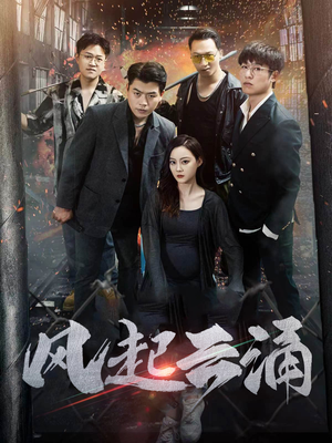 破天之百战之王 第二部（71集）全季一次看完