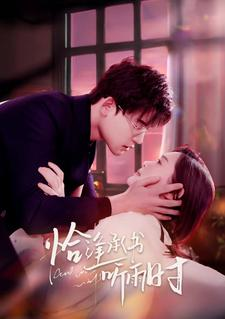 恰逢承书听雨时（80集）百万短剧抢先看