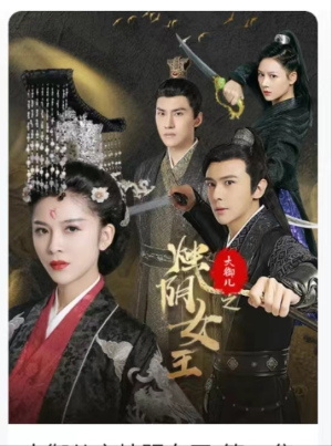 大御儿之烛阴女王（20集）追短剧关注我