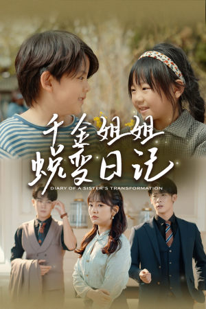 如果家人可以重选（87集）精彩好看短剧