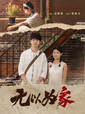 两山恋（82集）高清无码免费看