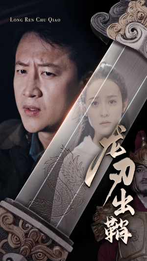龙刃出鞘（63集）去哪里看