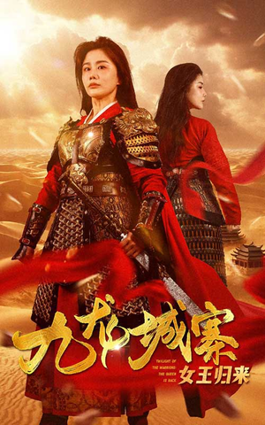 九龙城寨之女王归来（85集）这部短剧太好看