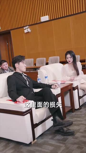 重回商界做大佬（重活一次商界我做主）短剧免费看全集