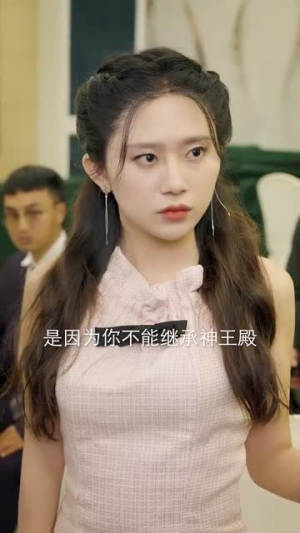 战神的五个绝色师姐倒追我（82集）最新热门短剧