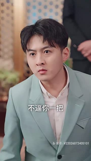 霍少的锦鲤小娇妻（81集）第三季