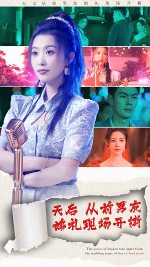 天后从前男友婚礼现场开撕（79集）全网短剧抢先看