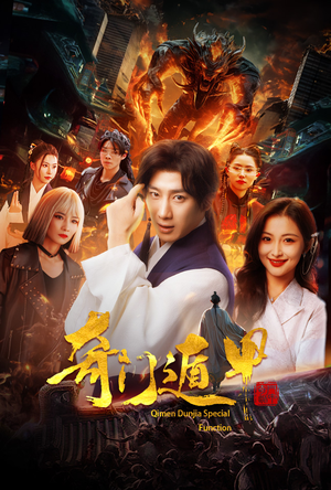 我无敌你随意（73集）熬夜追短剧