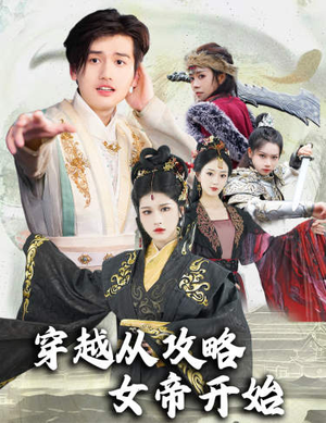 堕落女儿国，我是圣子（82集）第三季