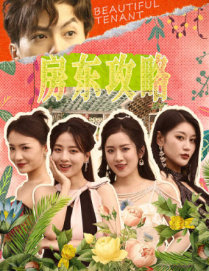 房东先生，别逃（79集）高分佳作免费看