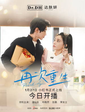 47.再次重生（12集）口碑之选免费看