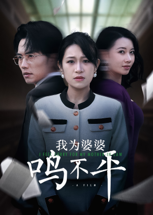 正义较量（46集）追风的女孩短剧