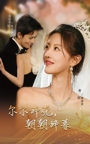 禁欲大佬宠她无度（54集）短剧抢先看全集