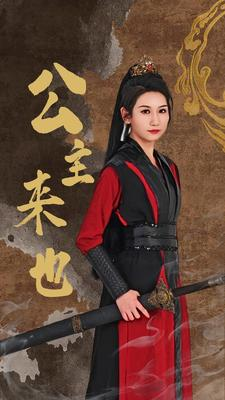 公主来也（87集）看到了大结局