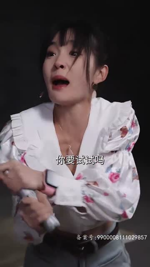 全能夫人甜又野（99集）最近很火的短剧