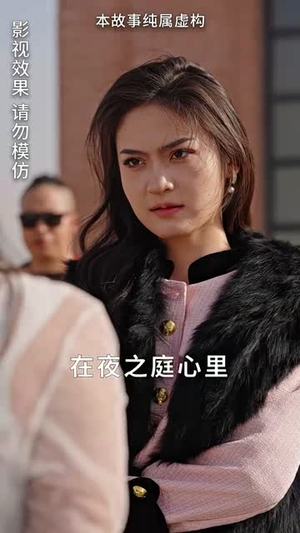 夜先生捡的小可怜美人有太多的心眼（100集）精彩短剧看不停