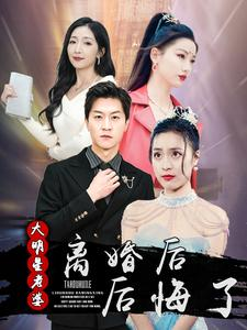 离婚后大明星老婆后悔了（99集）甜宠短剧推荐