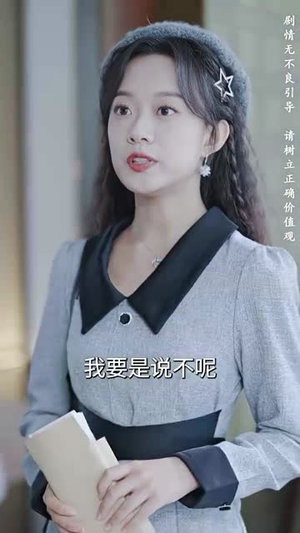 彩礼谈崩后，闪婚神秘首富（96集）视频在线看