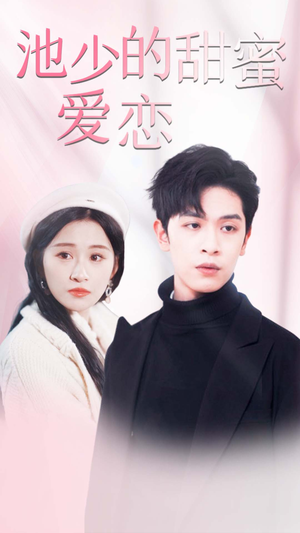 闪婚密爱（90集）短剧演员排行榜